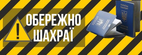 На ажіотаж довкола біометричних паспортів оперативно зреагували шахраї