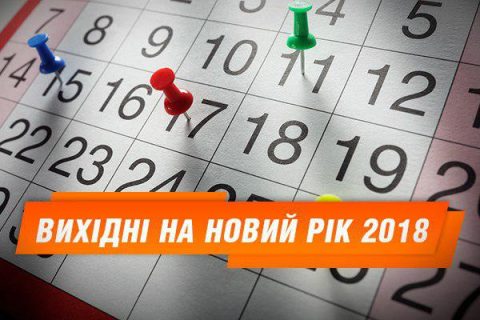 У прийдешньому році в Польщі буде 13 святкових днів і кілька довгих вікендів.