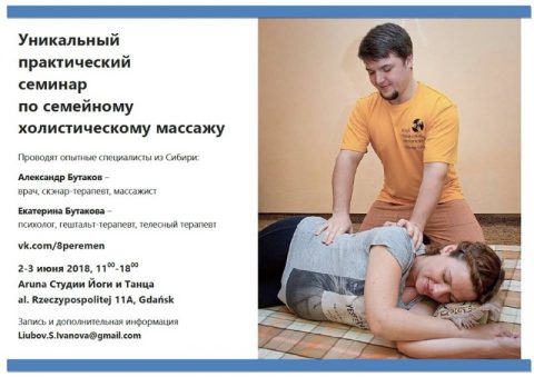 Унікальний практичний семінар сімейного холістичного масажу.