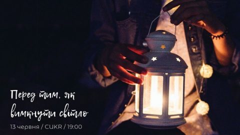 Творчий вечір в CUKR