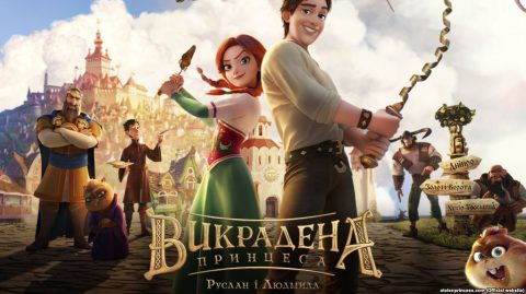 У Польщі покажуть український мультфільм “Викрадена Принцеса” (Трейлер)