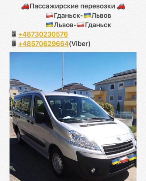 Маршрут Гданськ – Львів