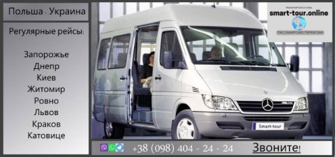 Регулярні рейси Запоріжжя – Краків