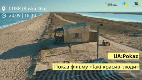 Показ фільму “Такі красиві люди”