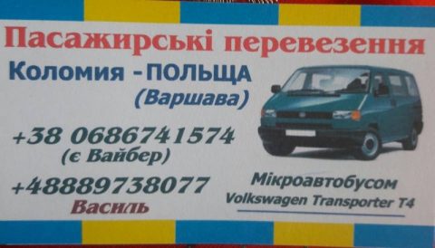 Пасажирські перевезення Україна – Польша