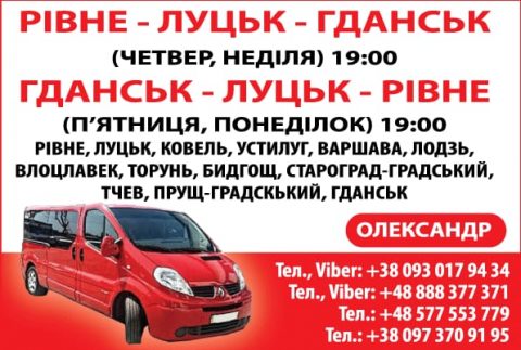 Регуляні перевезення