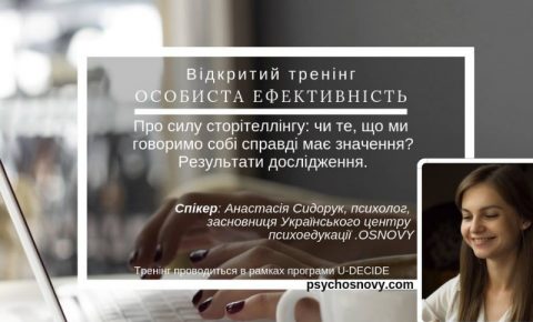 Відкритий тренінг. Особиста ефективність.