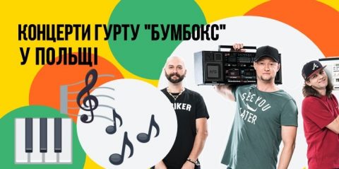 Концерт гурту Бумбокс
