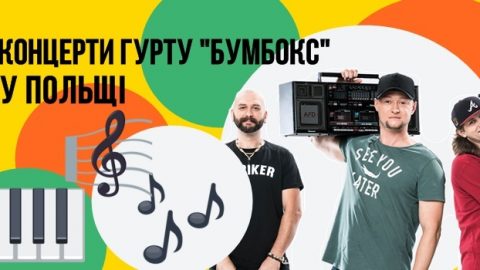 Концерт гурту Бумбокс