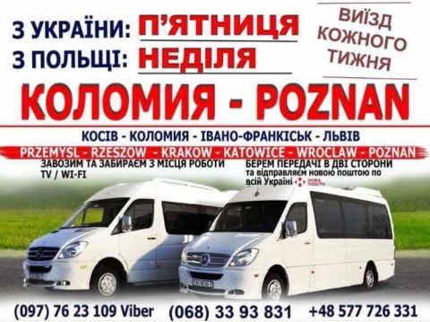 Регулярні перевезення