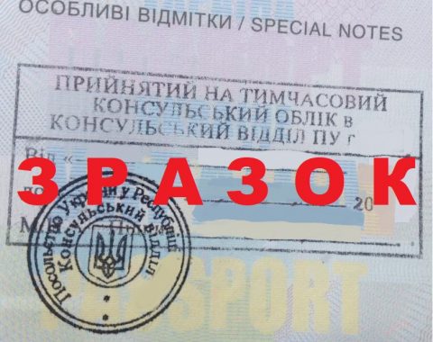 Постановка на консульський облік безкоштовна й не вимагає особистої присутності. Українське Посольство вкотре застерігає від шахраїв