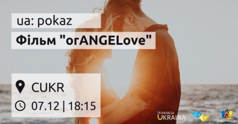 Показ фільму orANGELove