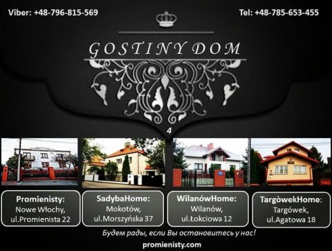 Гостинний дім