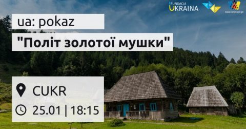 Показ українського фільму