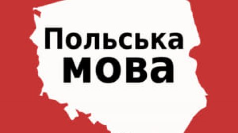 Польська для початківців