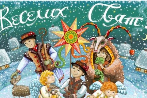 З Різдвом Христовим!