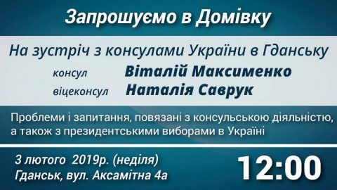 Зустріч з консулами