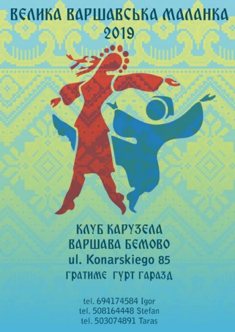 Українська Варшавська Маланка