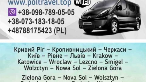 Регулярні рейси