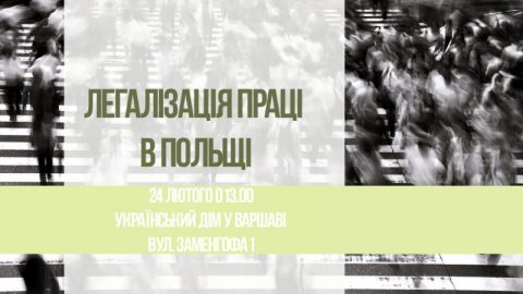Інформаційні зустрічі для мігрантів