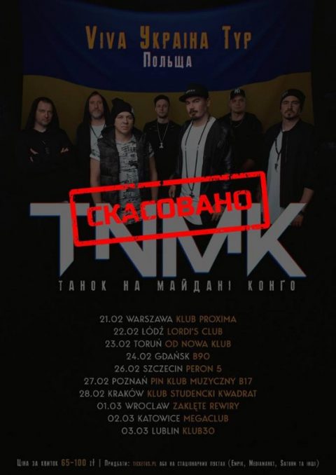 “Танок на Майдані Конґо” обіцяє все таки приїхати…