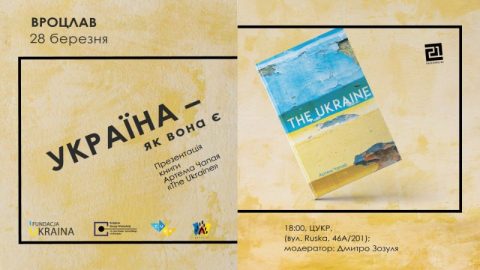 Презентація книжки Артема Чапая “The Ukraine”