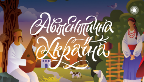 “Автентична Україна”: що цікавого можна знайти у новому проекті від Google (Фото)