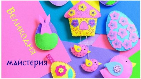 Великодня майстерня