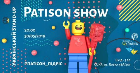 Патісон шоу