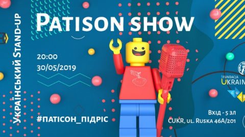 Патісон шоу