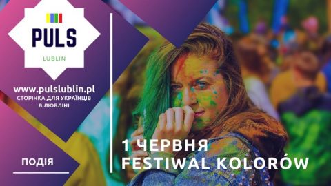 Фестиваль кольорів запрошує!