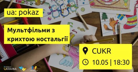 Показ в ЦУКРі