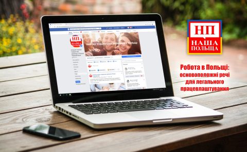 Робота в Польщі: основоположні речі для легального працевлаштування