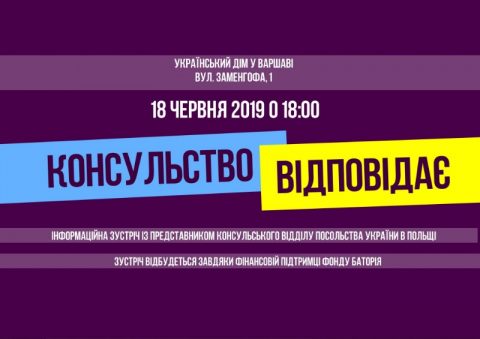 Консульський облік, паспортні питання, виборче право…