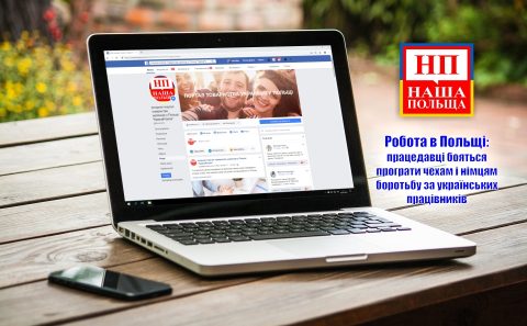 Робота в Польщі: працедавці бояться програти чехам і німцям боротьбу за українських працівників