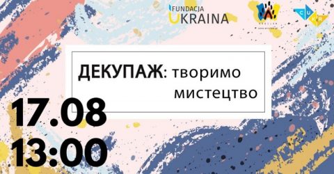 Декупаж: творимо мистецтво.Decoupage: tworzymy sztukę