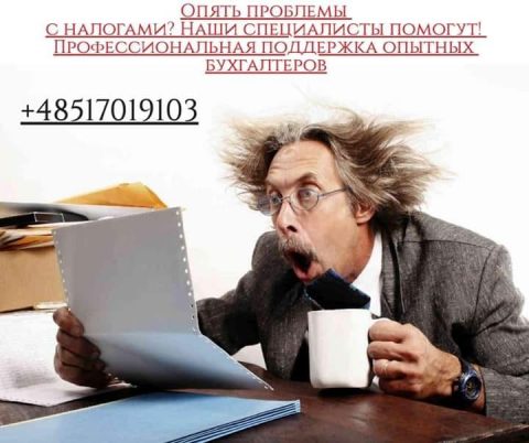 Бухгалтерские услуги.Мы работаем в вашу пользу!