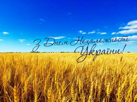 Сьогодні українці відзначають День Незалежності
