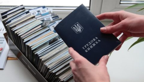 В Україні з’явилася “Електронна трудова книжка” онлайн