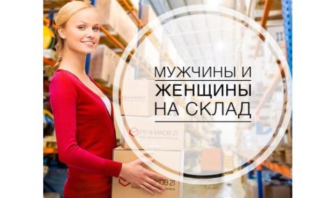 Требуются упаковщики на склады  для супермаркетов