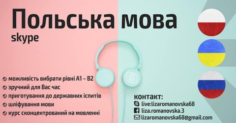 Польська через Skype