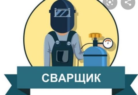 spawacz/зварювальник