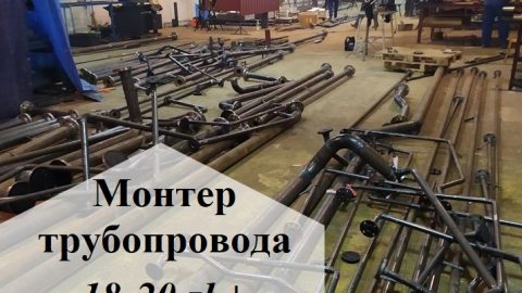 МОНТАЖ ТРУБОПРОВОДА