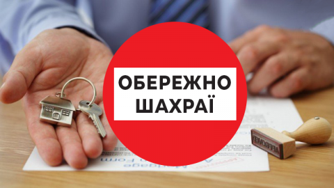 Шахраї продавали квартири, власники яких були за кордоном. Банду затримали у Львові, але сліди тягнуться і в інші регіони