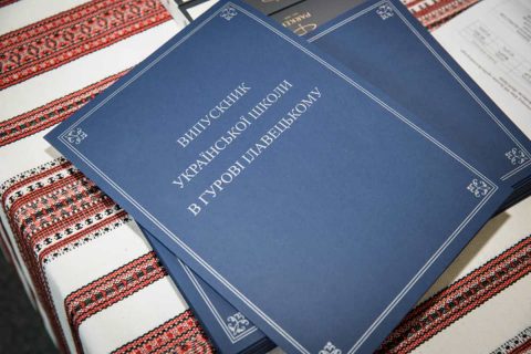 Випускники польських ліцеїв складали екзамен з української мови